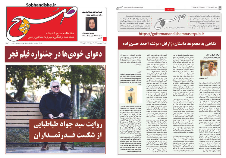 هفته نامه صبح اندیشه.27 بهمن 1403