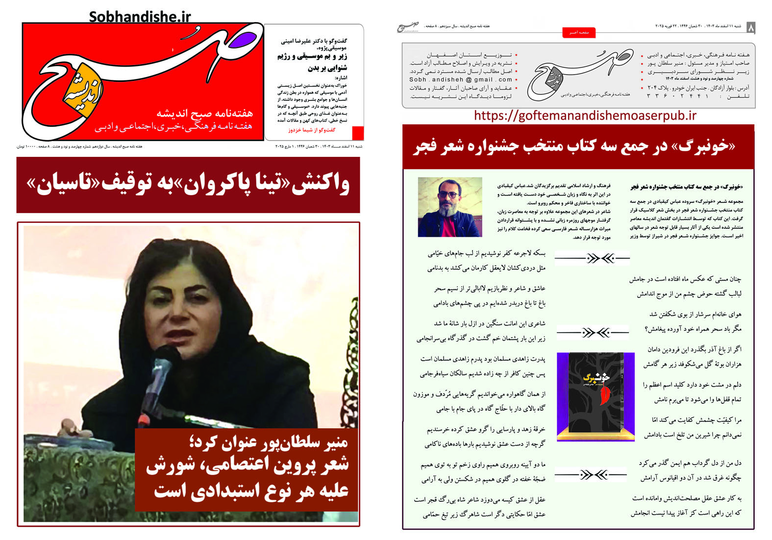 منیر سلطان‏پور: شعر پروین اعتصامی، شورش علیه هر نوع استبدادی است