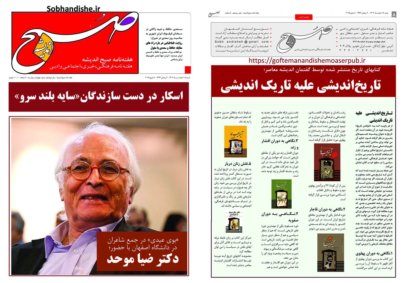 صبح اندیشه شماره 499 با تیتر ضیا موحد