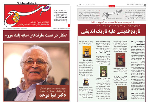 صبح اندیشه شماره 499 با تیتر ضیا موحد