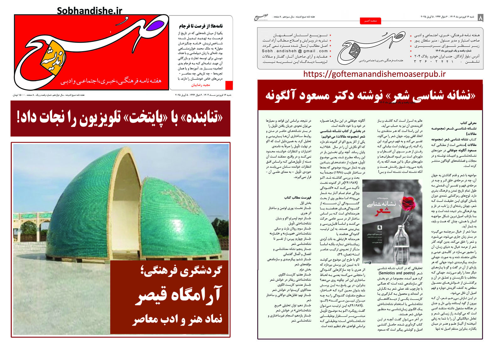 هفته نامه صبح اندیشه انتشارات گفتمان اندیشه معاصر فروش کتاب