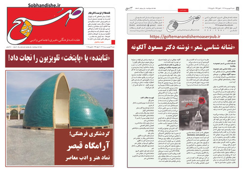 هفته نامه صبح اندیشه انتشارات گفتمان اندیشه معاصر فروش کتاب