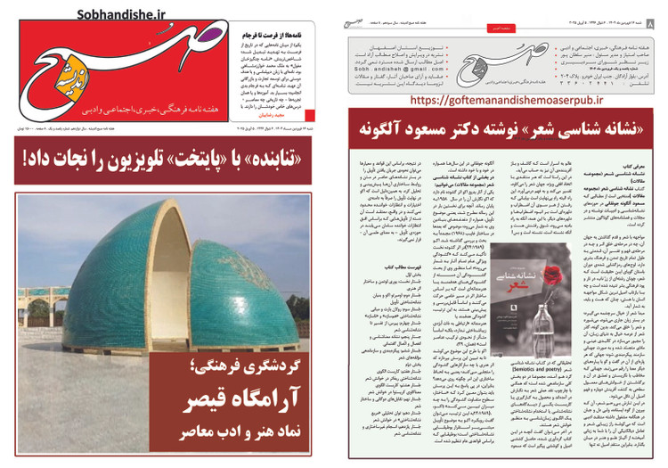 هفته نامه صبح اندیشه انتشارات گفتمان اندیشه معاصر فروش کتاب