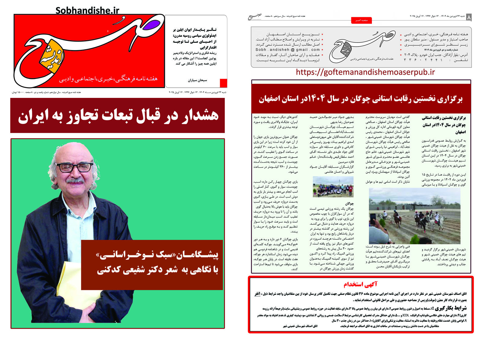 پیشگامان صبک نوخراسانی با نگاهی به شعر دکتر شفیعی کدکنی هفته نامه صبح اندیشه