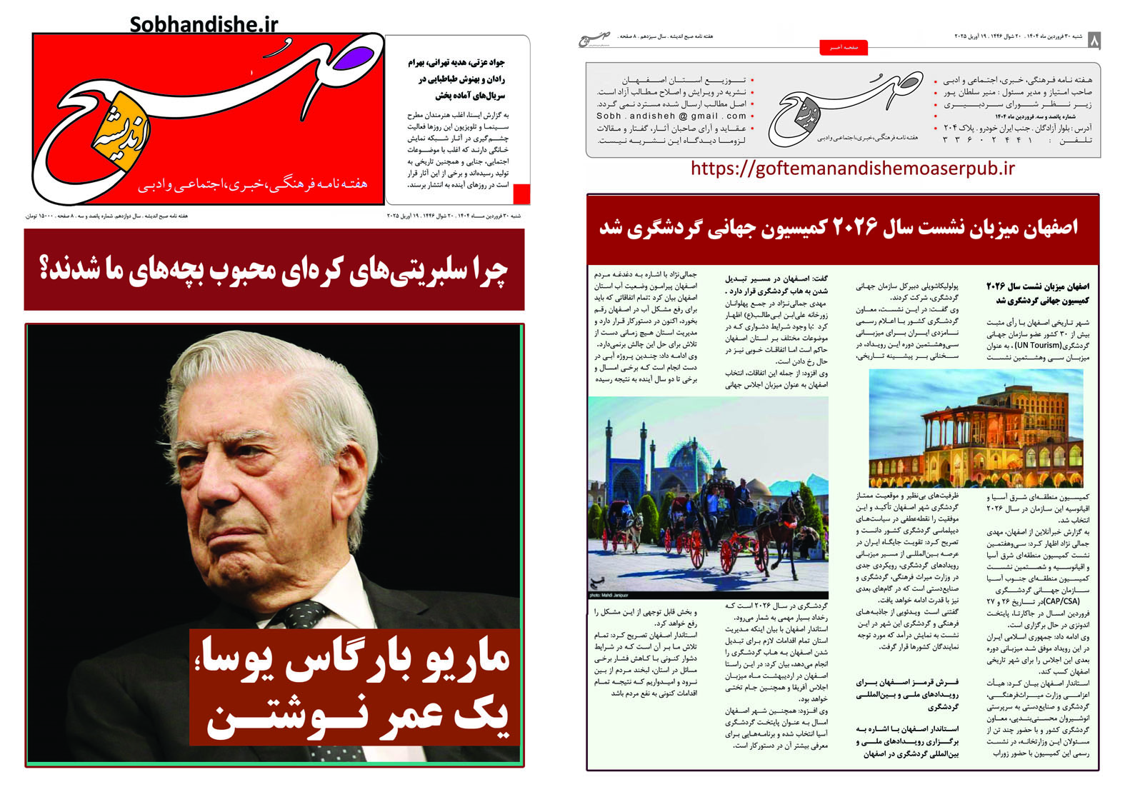 ماریو بارگاس یوسا، یک عمر نوشتن.انتشارات گفتمان اندیشه معاصر