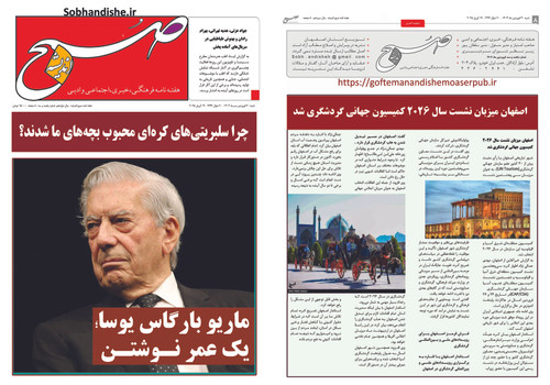 ماریو بارگاس یوسا، یک عمر نوشتن.انتشارات گفتمان اندیشه معاصر