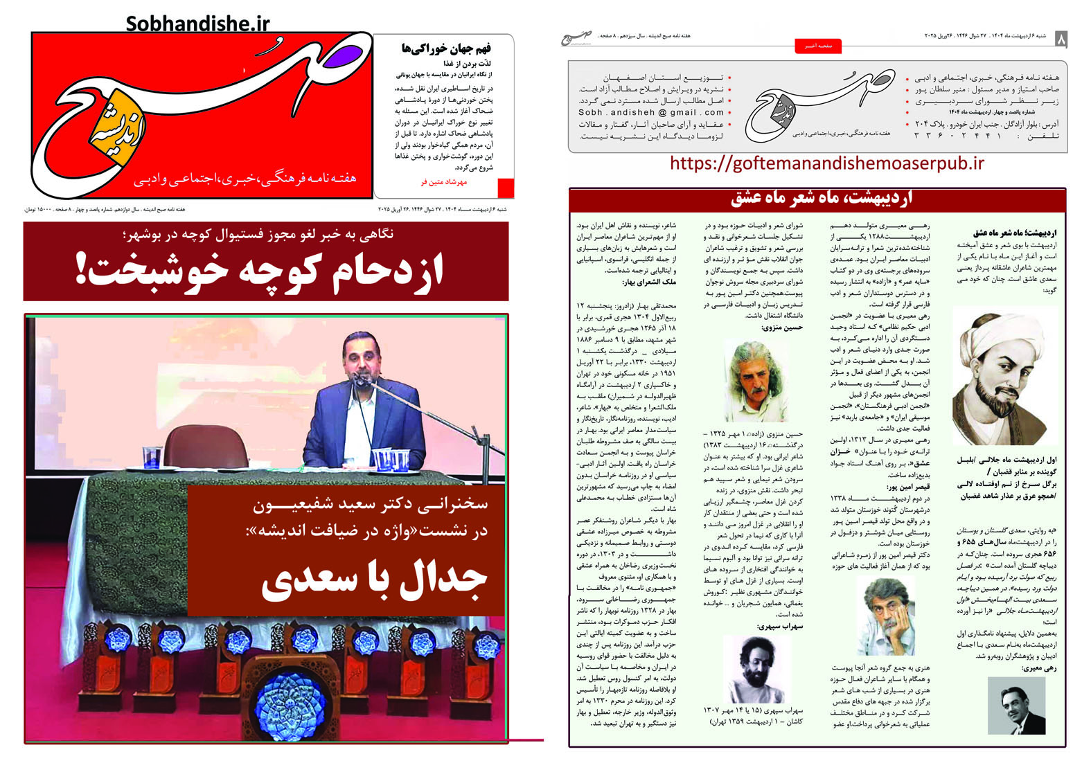 سخنرانی دکتر سعید شفیعیون در نشست واژه در ضیافت اندیشه با عنوان جدال با سعدی