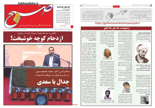 سخنرانی دکتر سعید شفیعیون در نشست واژه در ضیافت اندیشه با عنوان جدال با سعدی