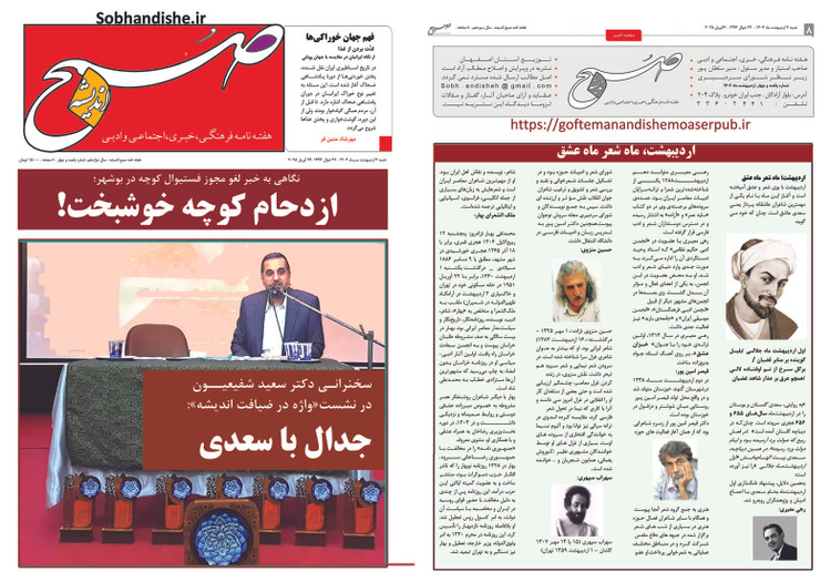 سخنرانی دکتر سعید شفیعیون در نشست واژه در ضیافت اندیشه با عنوان جدال با سعدی