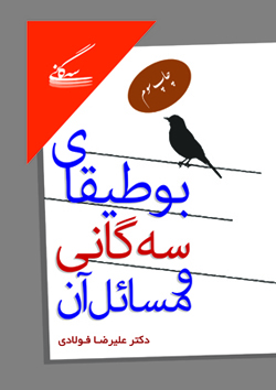 بوطیقای سه گانی و مسائل آن فروش آنلاین کتاب