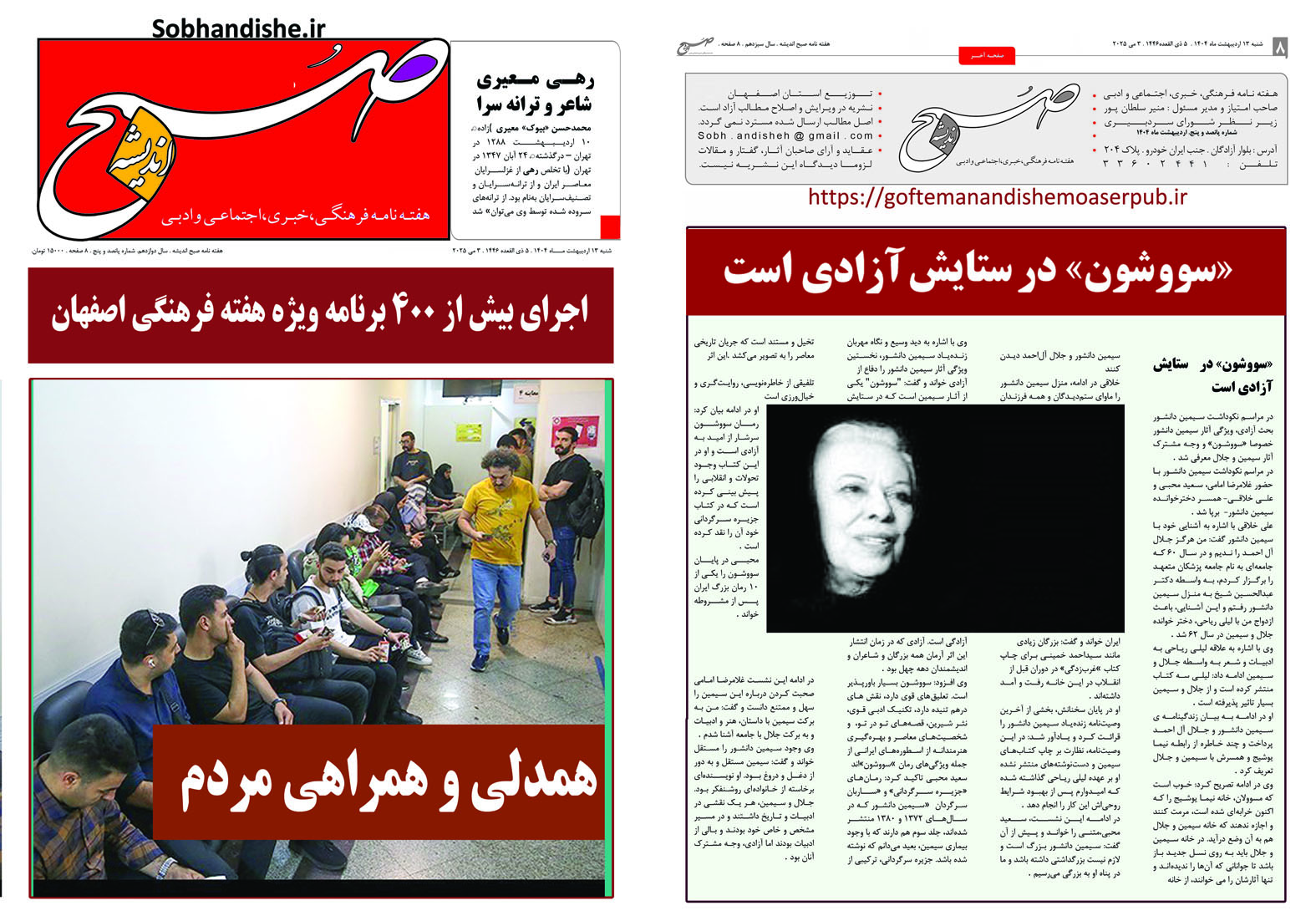 اجرای بیش از 400 برنامه فرهنگی در هفته فرهنگی اصفهان