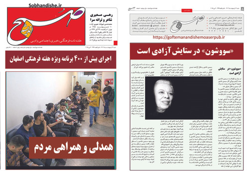 اجرای بیش از 400 برنامه فرهنگی در هفته فرهنگی اصفهان