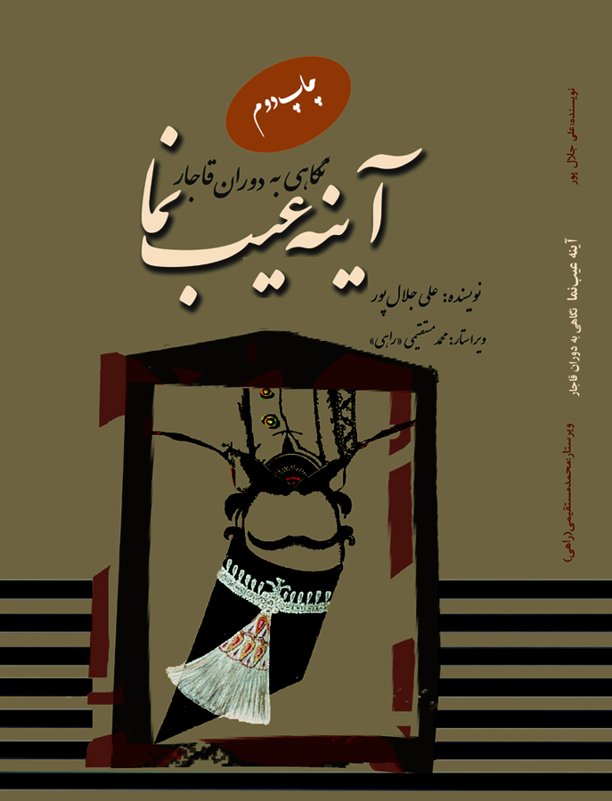 فروش آنلاین نگاهی به دوران قاجار