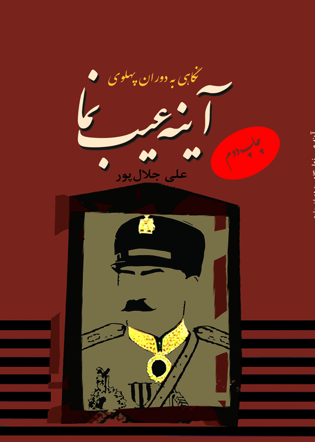 فروش آنلاین نگاهی به دوره پهلوی