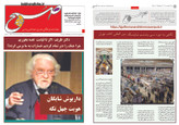 هفته نامه صبح اندیشه داریوش شایگان هویت چهل تکه