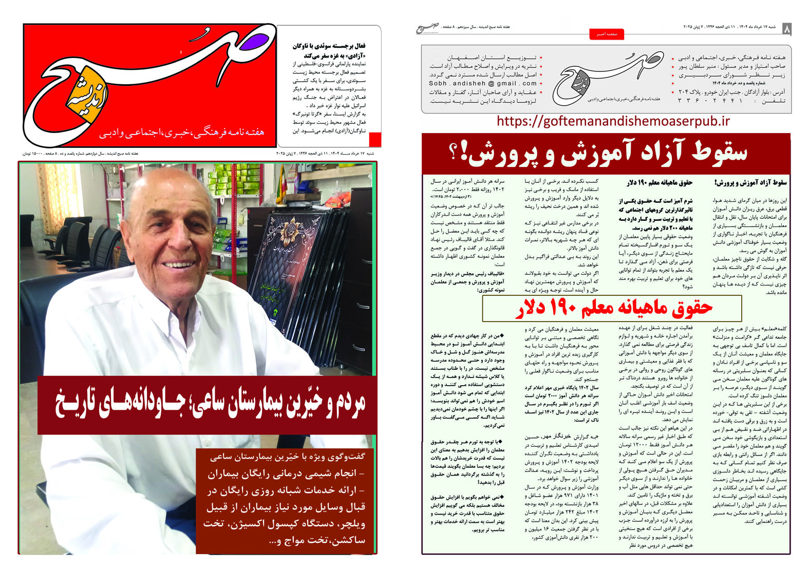 سقوط آزاد آموزش و پرورش!/حقوق ماهیانه معلم 190 دلار