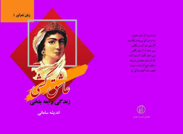 فروش آنلاین عاشق کشی/زندگینامه رابعه بلخی