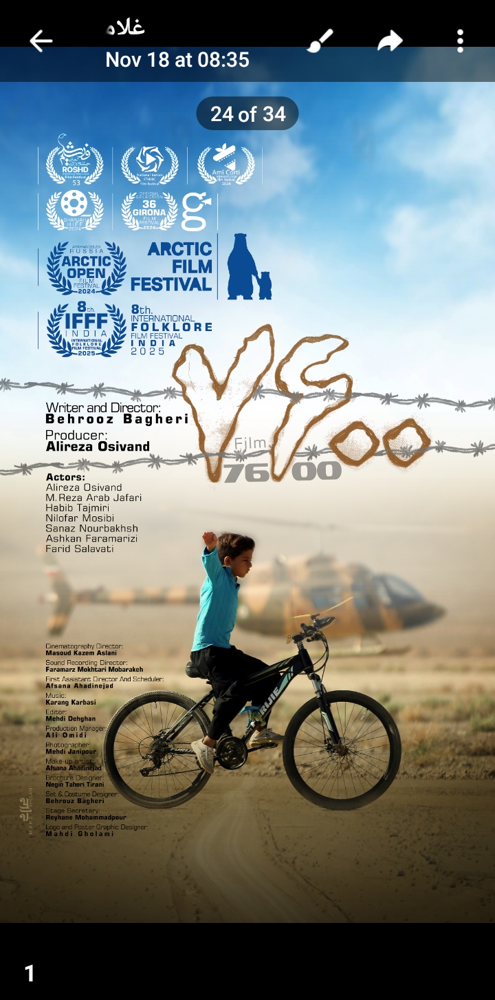 فیلم سینمایی 7600